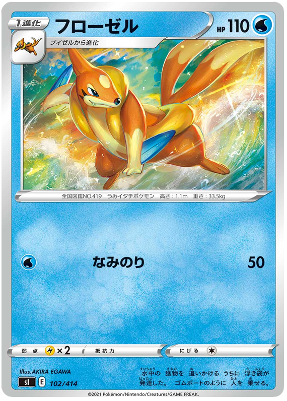 Floatzel #102 Pokémon Card from Pokemon Japanese Start Deck 100 Set 