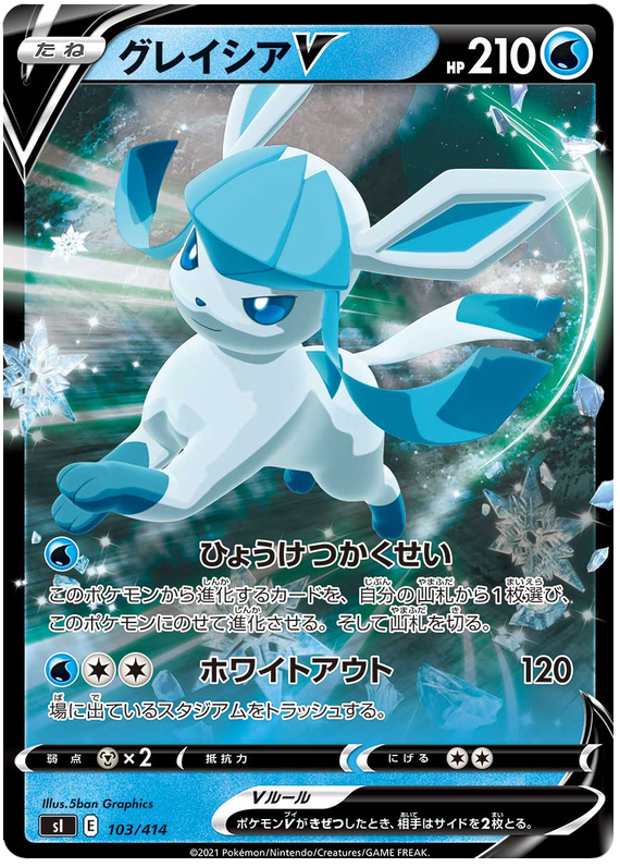 Glaceon V #103 Pokémon Card from Pokemon Japanese Start Deck 100 Set 