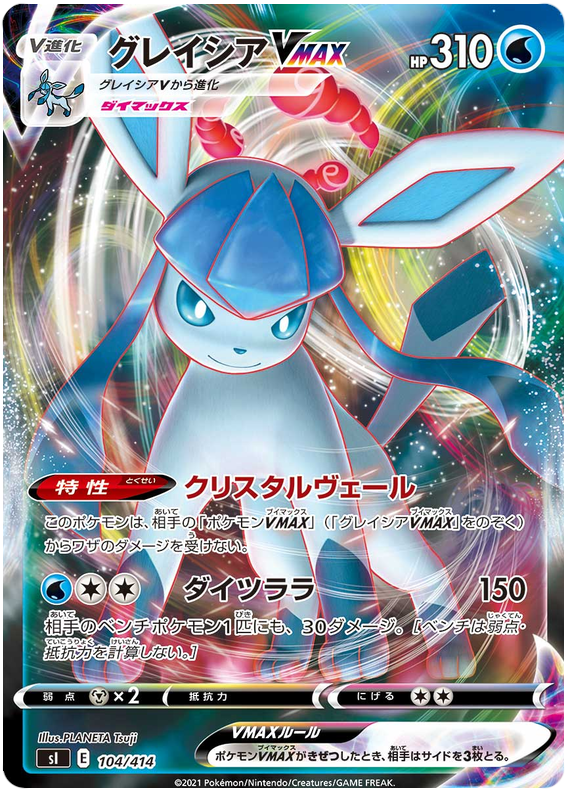 Glaceon VMAX #104 Pokémon Card from Pokemon Japanese Start Deck 100 Set 