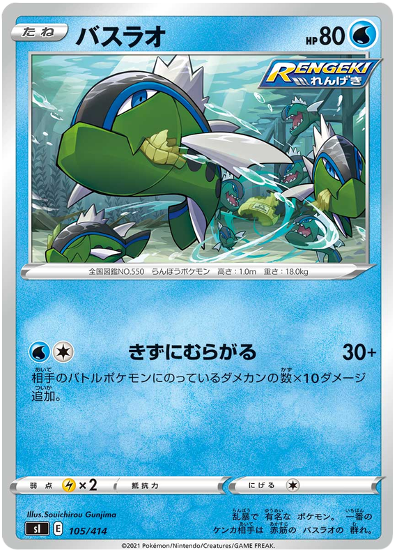 Basculin #105 Pokémon Card from Pokemon Japanese Start Deck 100 Set 