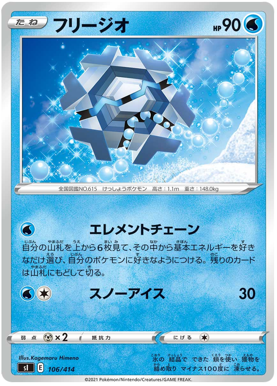 Cryogonal #106 Pokémon Card from Pokemon Japanese Start Deck 100 Set 