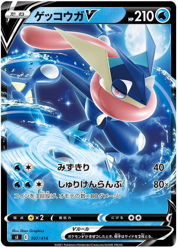 Greninja V #107 Pokémon Card from Pokemon Japanese Start Deck 100 Set 