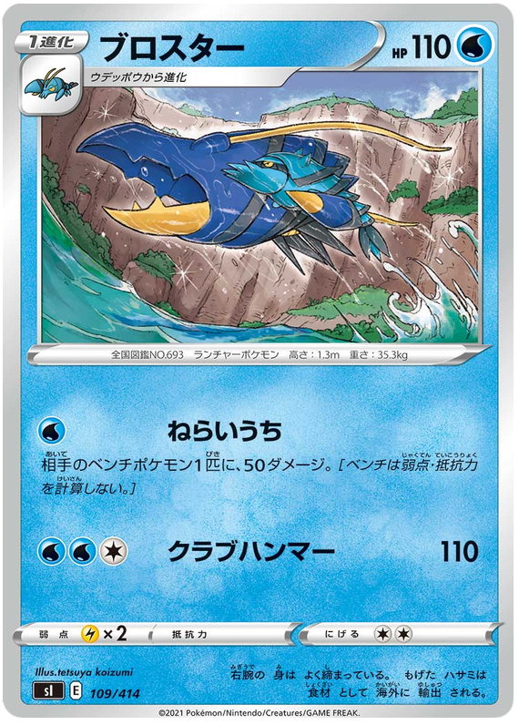 Clawitzer #109 Pokémon Card from Pokemon Japanese Start Deck 100 Set 