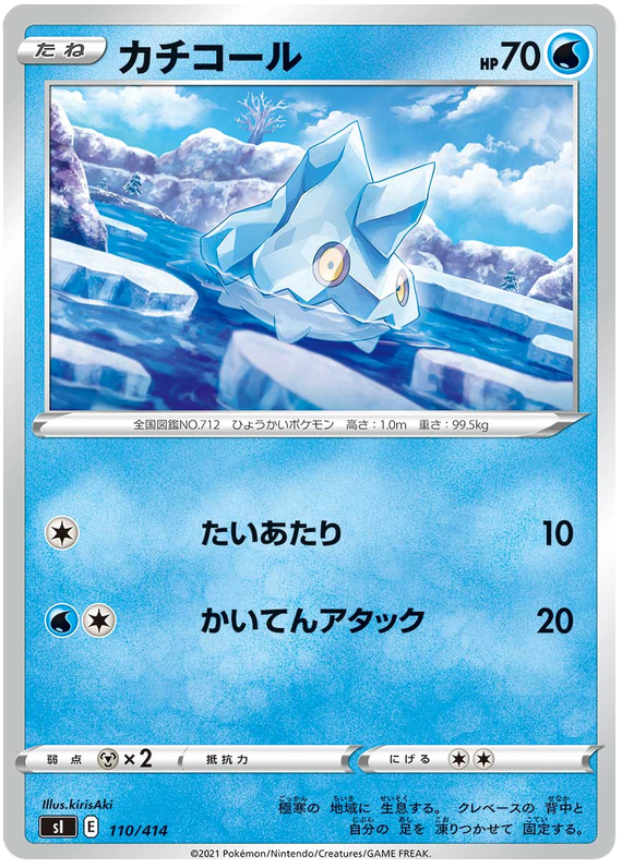 Bergmite #110 Pokémon Card from Pokemon Japanese Start Deck 100 Set 