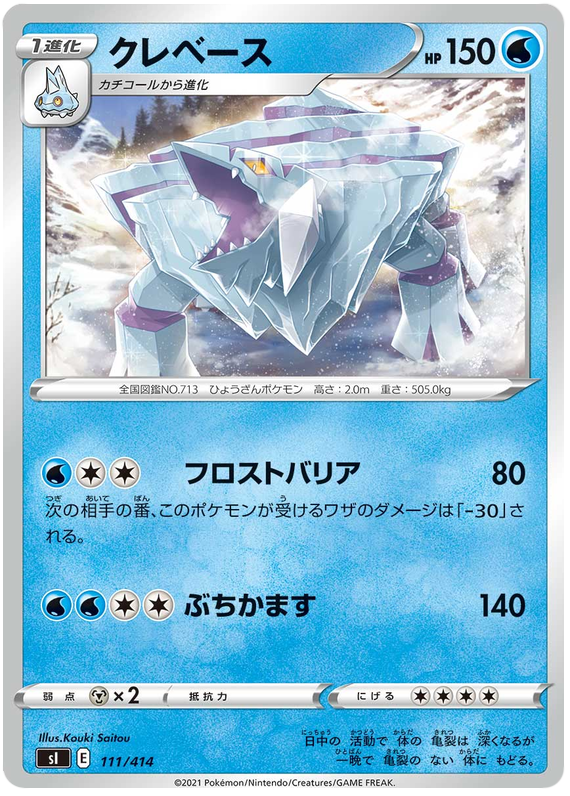 Avalugg #111 Pokémon Card from Pokemon Japanese Start Deck 100 Set 