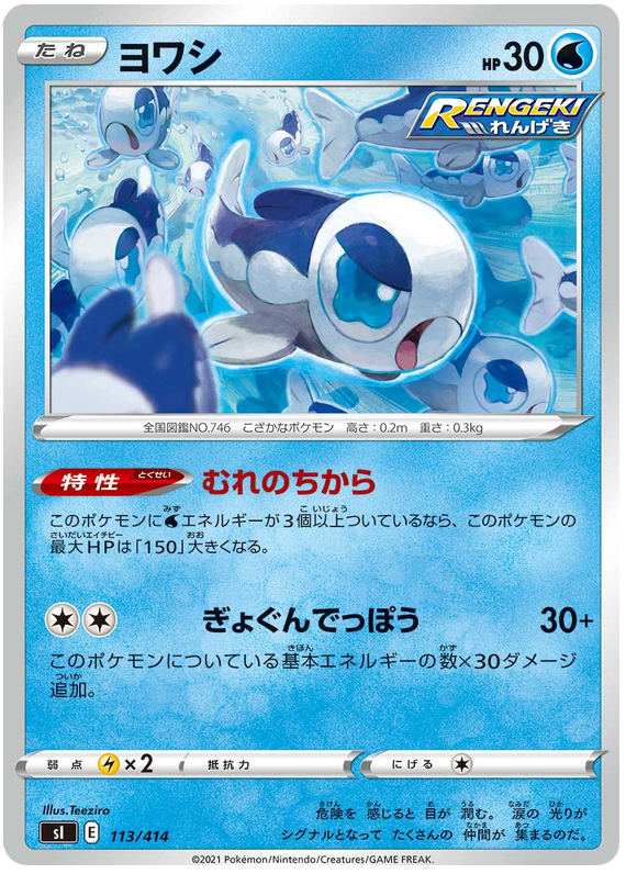 Wishiwashi #113 Pokémon Card from Pokemon Japanese Start Deck 100 Set 