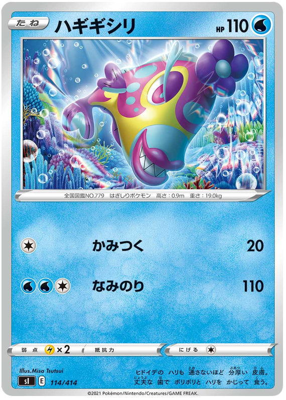 Bruxish #114 Pokémon Card from Pokemon Japanese Start Deck 100 Set 