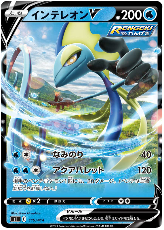 Inteleon V #119 Pokémon Card from Pokemon Japanese Start Deck 100 Set 