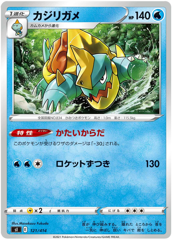 Drednaw #121 Pokémon Card from Pokemon Japanese Start Deck 100 Set 