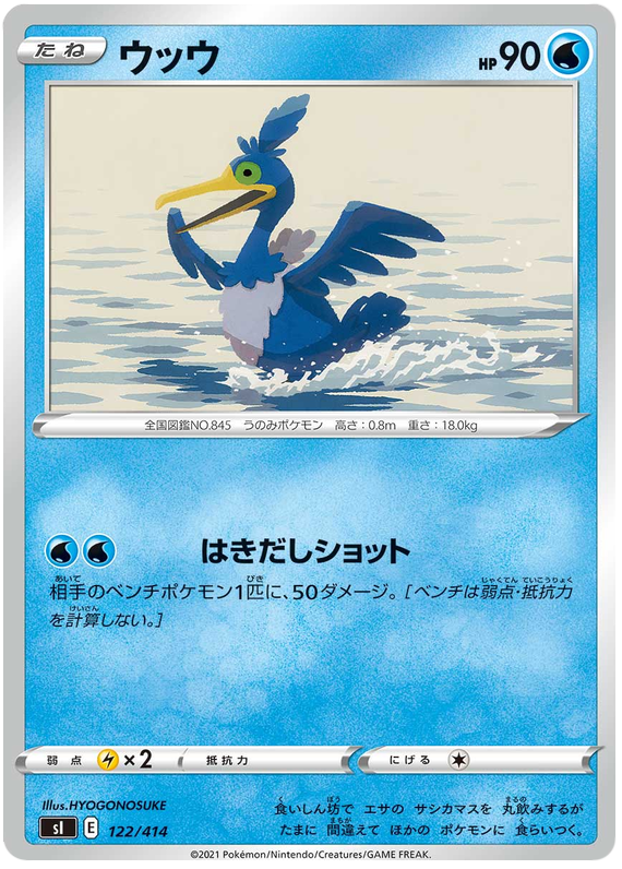 Cramorant #122 Pokémon Card from Pokemon Japanese Start Deck 100 Set 