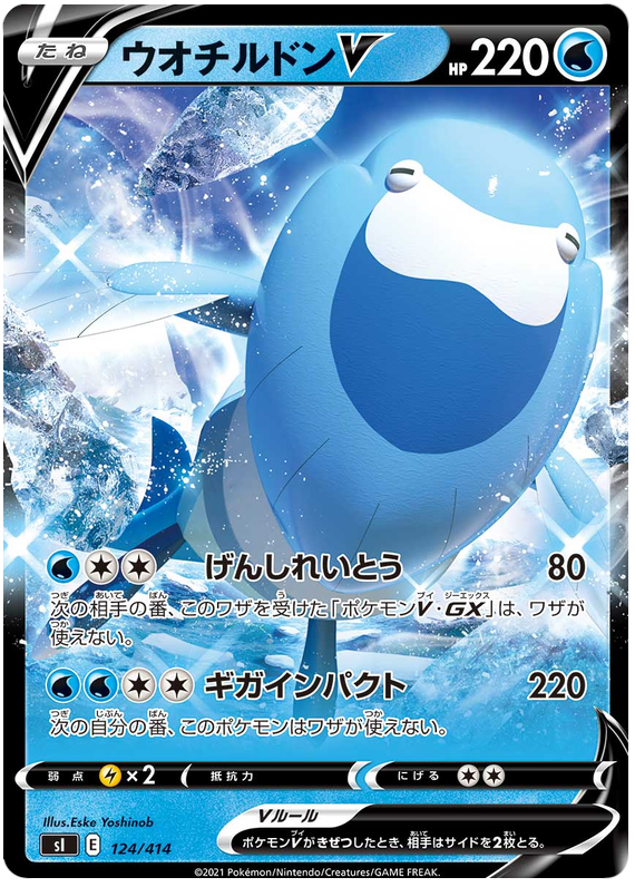 Arctovish V #124 Pokémon Card from Pokemon Japanese Start Deck 100 Set 