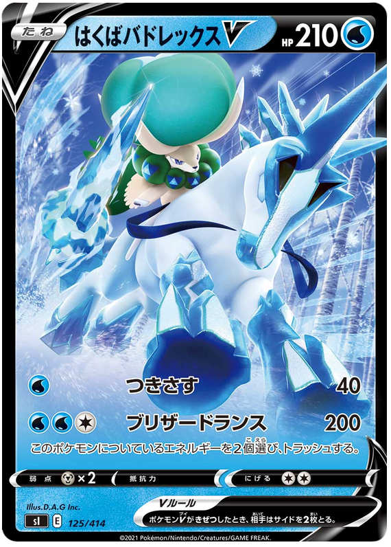 Ice Rider Calyrex V #125 Pokémon Card from Pokemon Japanese Start Deck 100 Set 