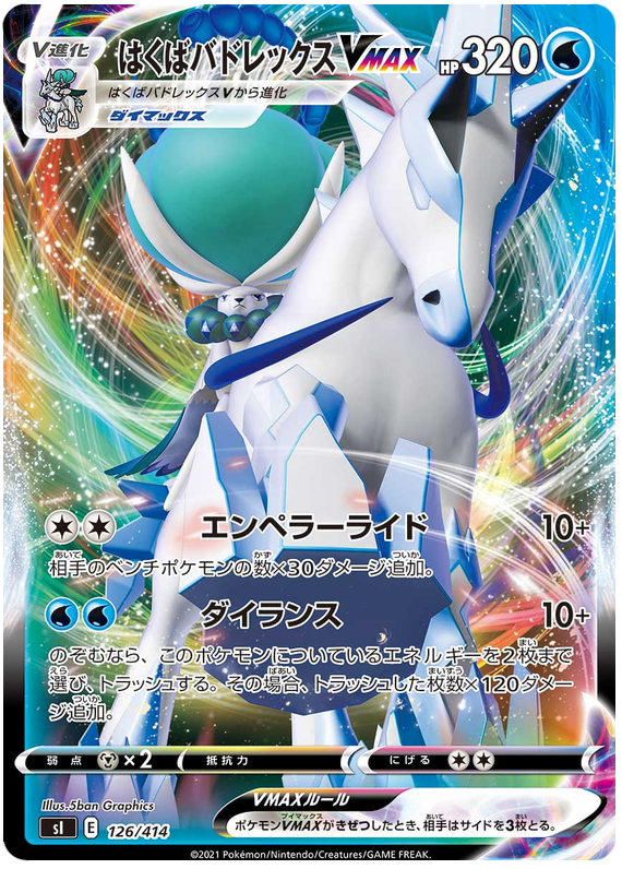 Ice Rider Calyrex VMAX #126 Pokémon Card from Pokemon Japanese Start Deck 100 Set 