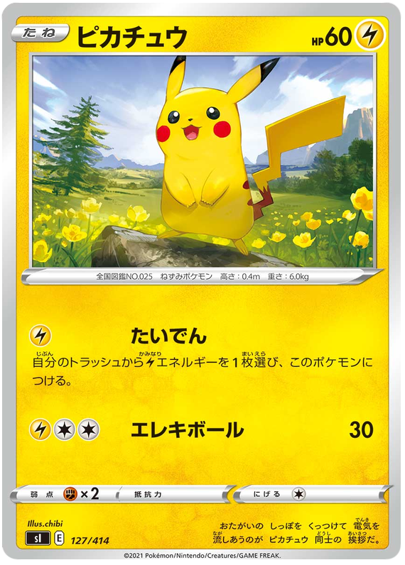 Pikachu #127 Pokémon Card from Pokemon Japanese Start Deck 100 Set 
