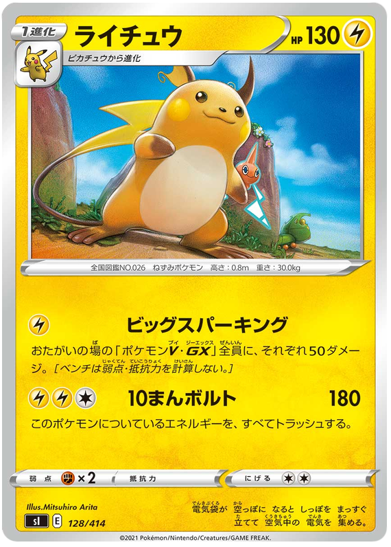 Raichu #128 Pokémon Card from Pokemon Japanese Start Deck 100 Set 
