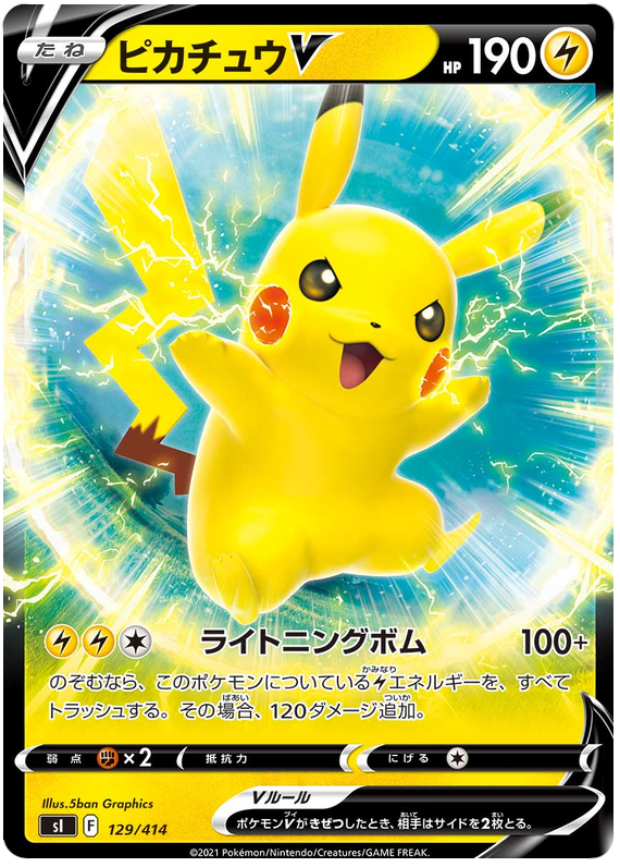 Pikachu V #415 from Japanese Start Deck 100 Pokémon card set