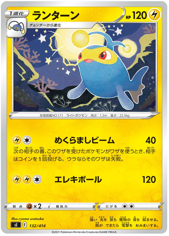 Lanturn #132 Pokémon Card from Pokemon Japanese Start Deck 100 Set 