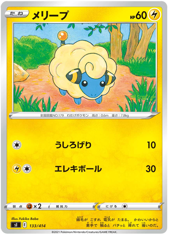 Mareep #133 Pokémon Card from Pokemon Japanese Start Deck 100 Set 