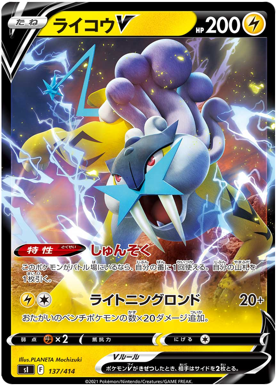 Raikou V #137 Pokémon Card from Pokemon Japanese Start Deck 100 Set 