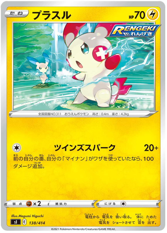 Plusle #138 Pokémon Card from Pokemon Japanese Start Deck 100 Set 