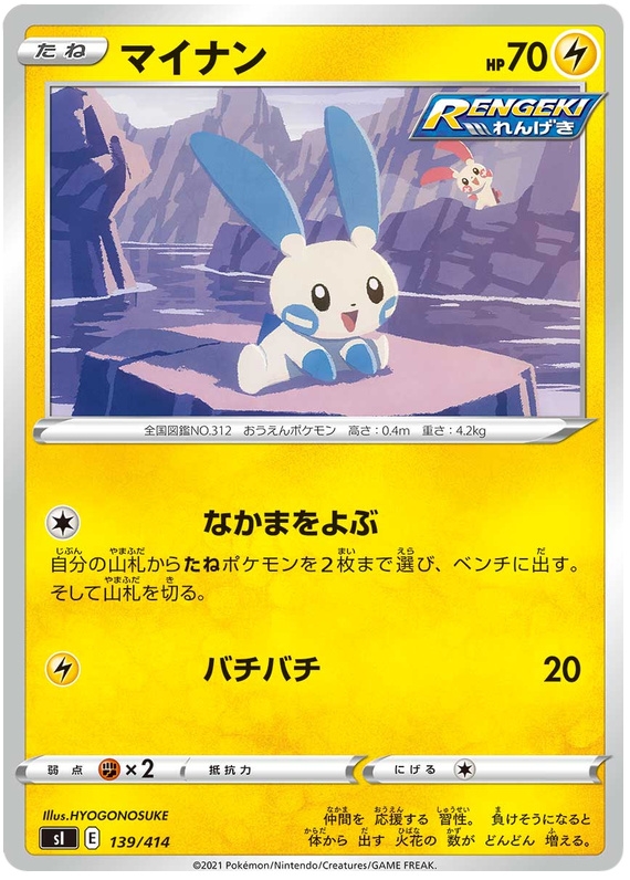 Minun #139 Pokémon Card from Pokemon Japanese Start Deck 100 Set 