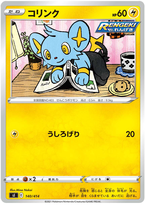 Shinx #140 from Japanese Start Deck 100 Pokémon card set