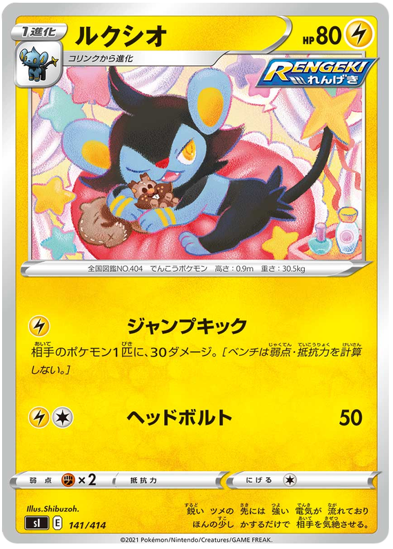 Luxio #141 from Japanese Start Deck 100 Pokémon card set