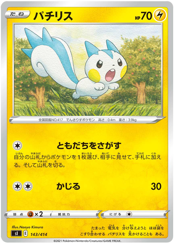 Pachirisu #143 Pokémon Card from Pokemon Japanese Start Deck 100 Set 