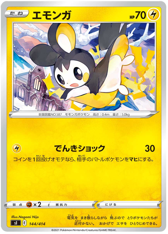 Emolga #145 from Japanese Start Deck 100 Pokémon card set
