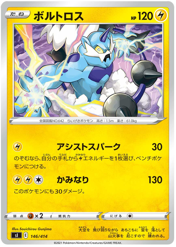 Thundurus #146 Pokémon Card from Pokemon Japanese Start Deck 100 Set 