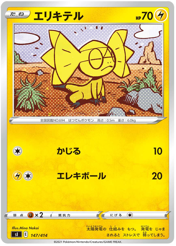 Helioptile #147 Pokémon Card from Pokemon Japanese Start Deck 100 Set 