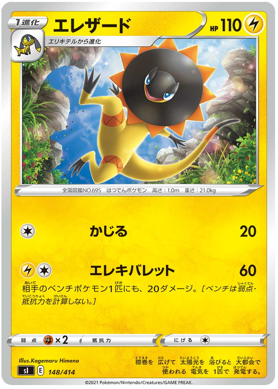 Heliolisk #148 Pokémon Card from Pokemon Japanese Start Deck 100 Set 