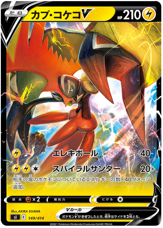 Tapu Koko V #149 Pokémon Card from Pokemon Japanese Start Deck 100 Set 
