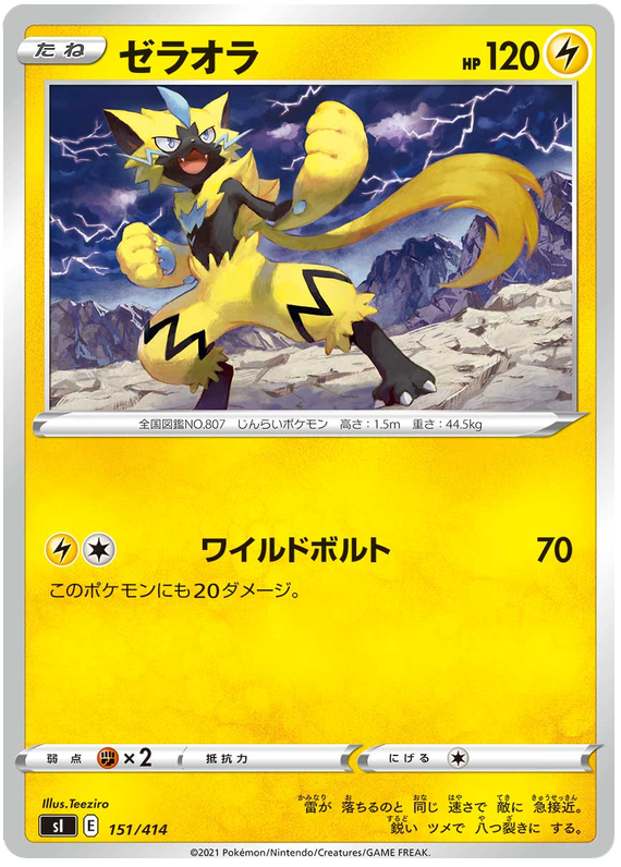 Zeraora #152 Pokémon Card from Pokemon Japanese Start Deck 100 Set 