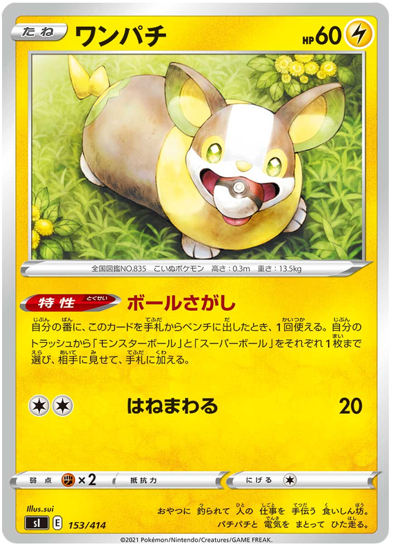 Yamper #153 from Japanese Start Deck 100 Pokémon card set