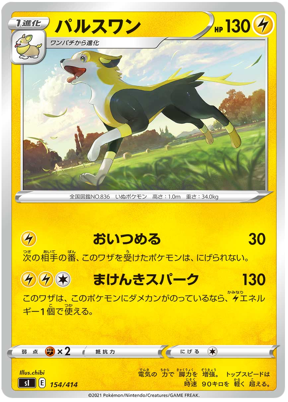 Boltund #154 Pokémon Card from Pokemon Japanese Start Deck 100 Set 