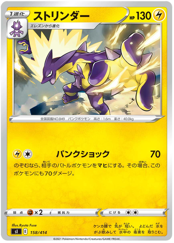 Toxtricity #158 Pokémon Card from Pokemon Japanese Start Deck 100 Set 