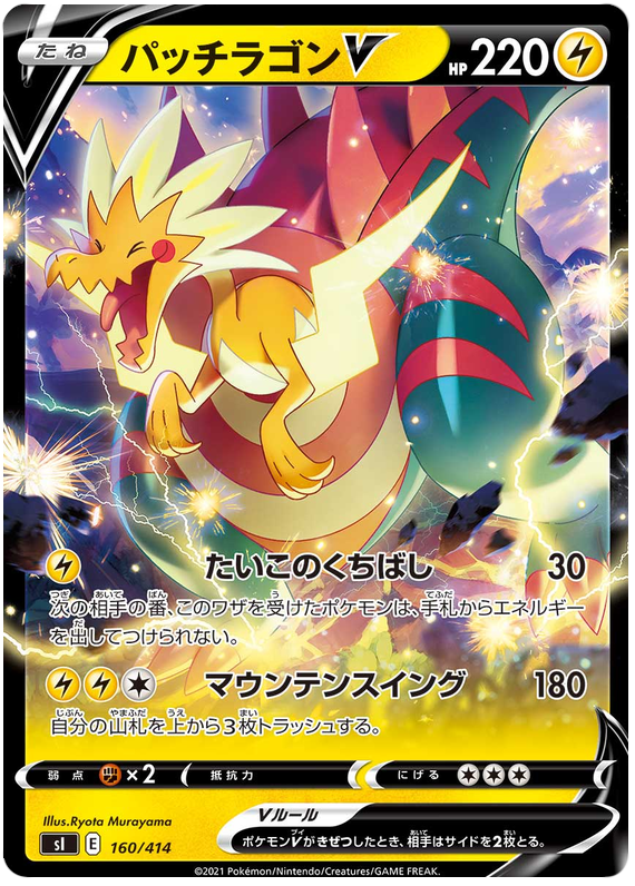 Dracozolt V #160 Pokémon Card from Pokemon Japanese Start Deck 100 Set 