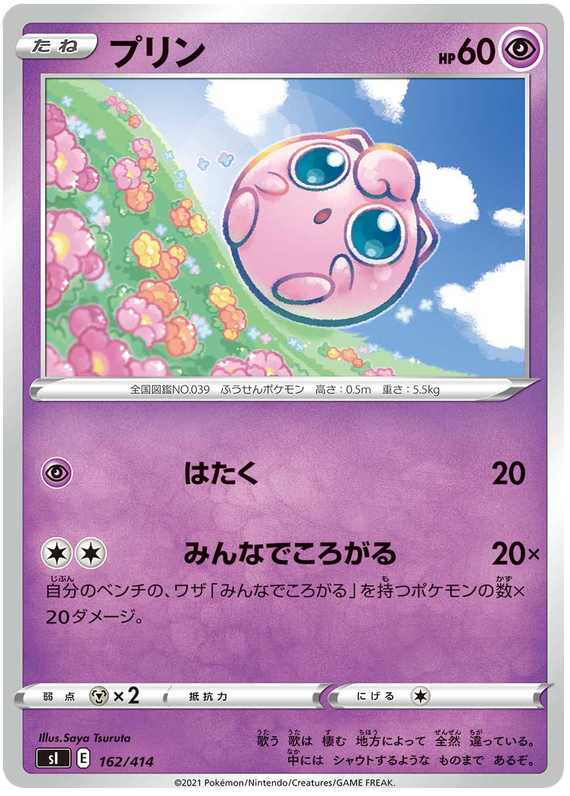 Jigglypuff #162 Pokémon Card from Pokemon Japanese Start Deck 100 Set 