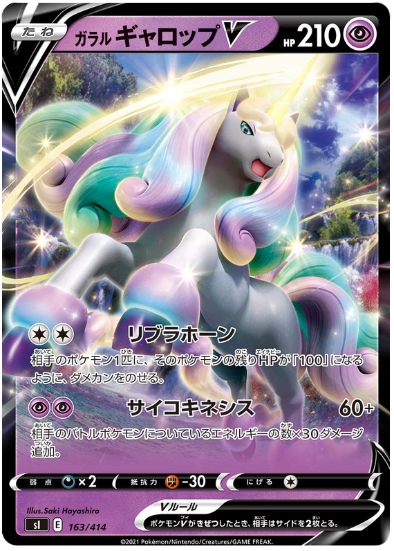 Galarian Rapidash V #163 Pokémon Card from Pokemon Japanese Start Deck 100 Set 