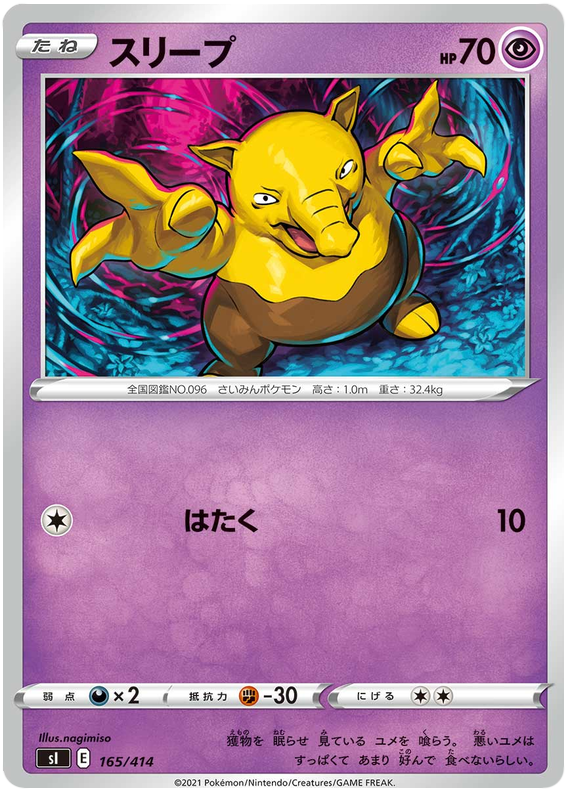 Drowzee #165 Pokémon Card from Pokemon Japanese Start Deck 100 Set 