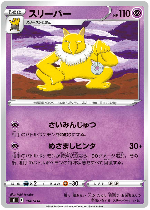 Hypno #166 Pokémon Card from Pokemon Japanese Start Deck 100 Set 