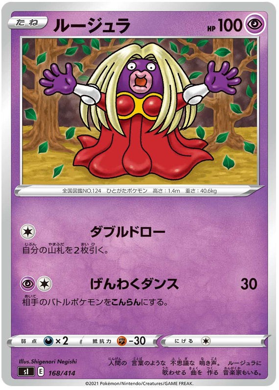Jynx #168 Pokémon Card from Pokemon Japanese Start Deck 100 Set 