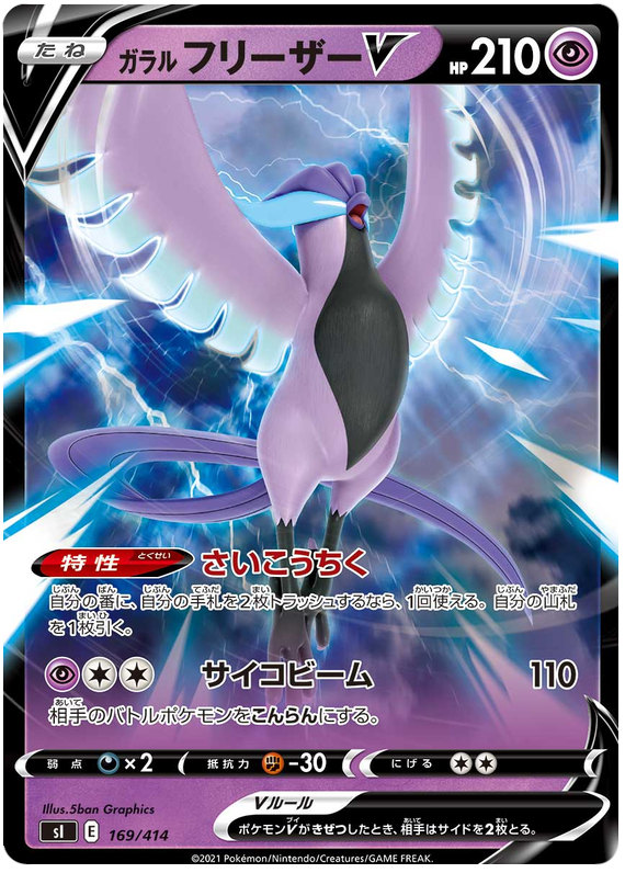 Galarian Articuno V #420 from Japanese Start Deck 100 Pokémon card set
