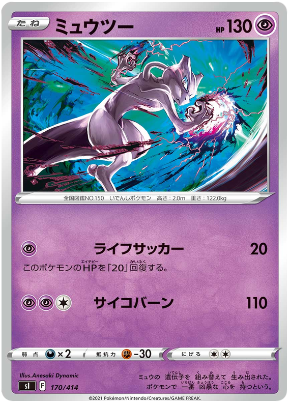 Mewtwo #170 Pokémon Card from Pokemon Japanese Start Deck 100 Set 