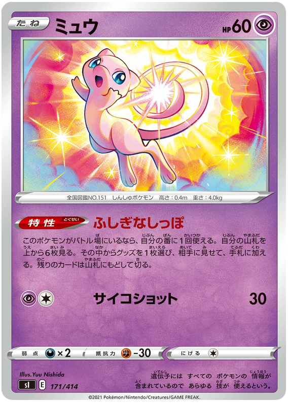 Mew #171 Pokémon Card from Pokemon Japanese Start Deck 100 Set 