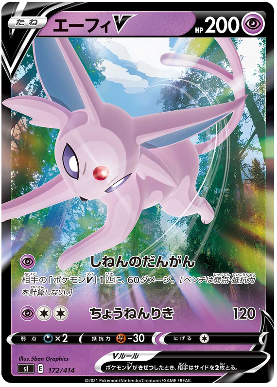 Espeon V #172 Pokémon Card from Pokemon Japanese Start Deck 100 Set 