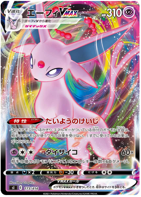 Espeon VMAX #173 from Japanese Start Deck 100 Pokémon card set