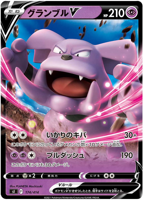 Granbull V #174 Pokémon Card from Pokemon Japanese Start Deck 100 Set 