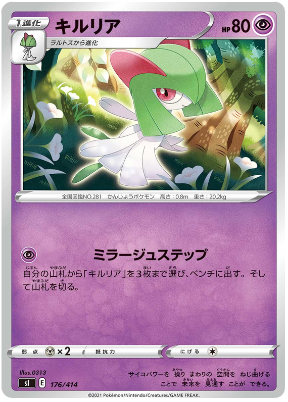 Kirlia #176 Pokémon Card from Pokemon Japanese Start Deck 100 Set 
